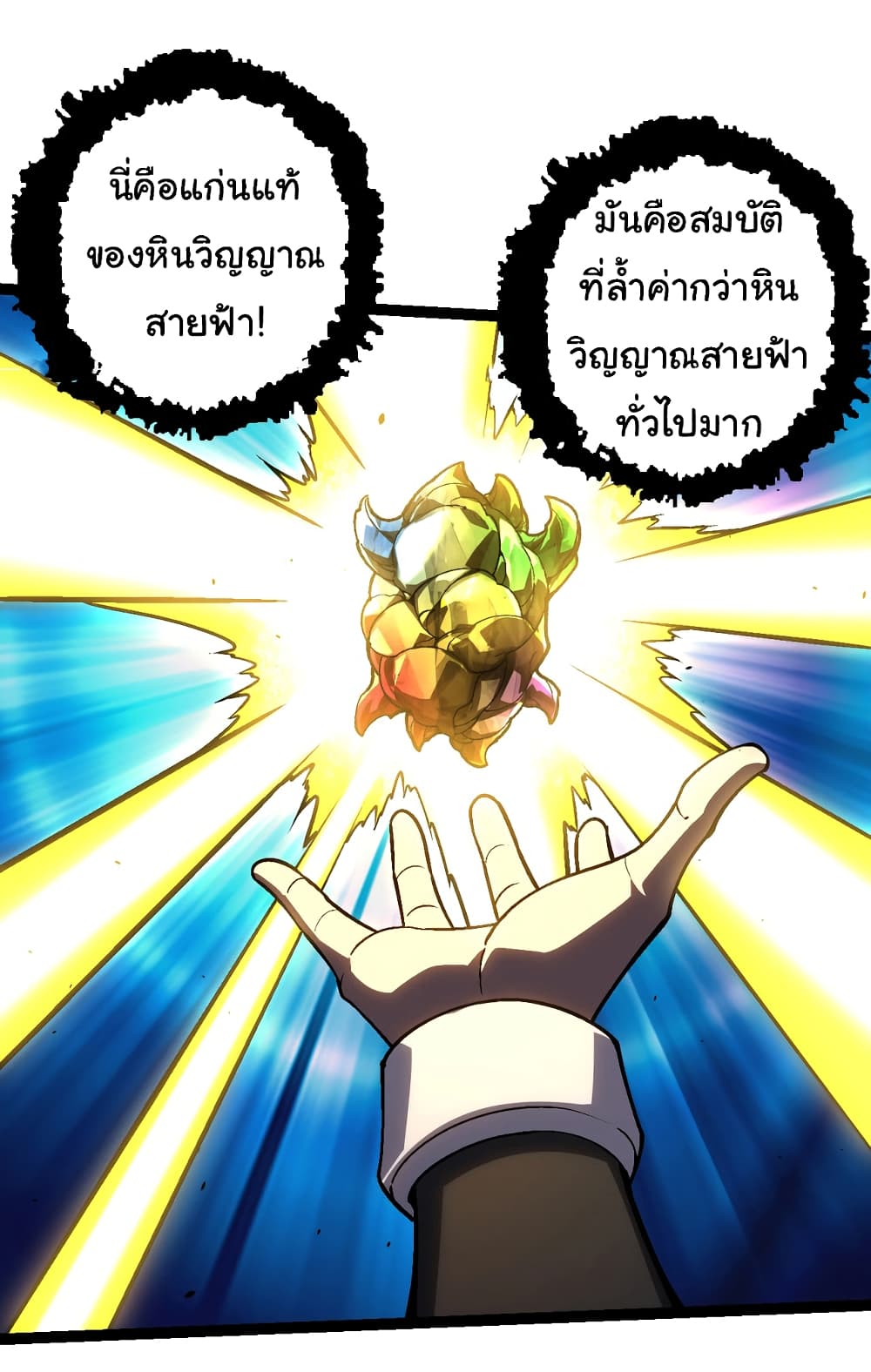 Evolution from the Big Tree ตอนที่ 146 (24)