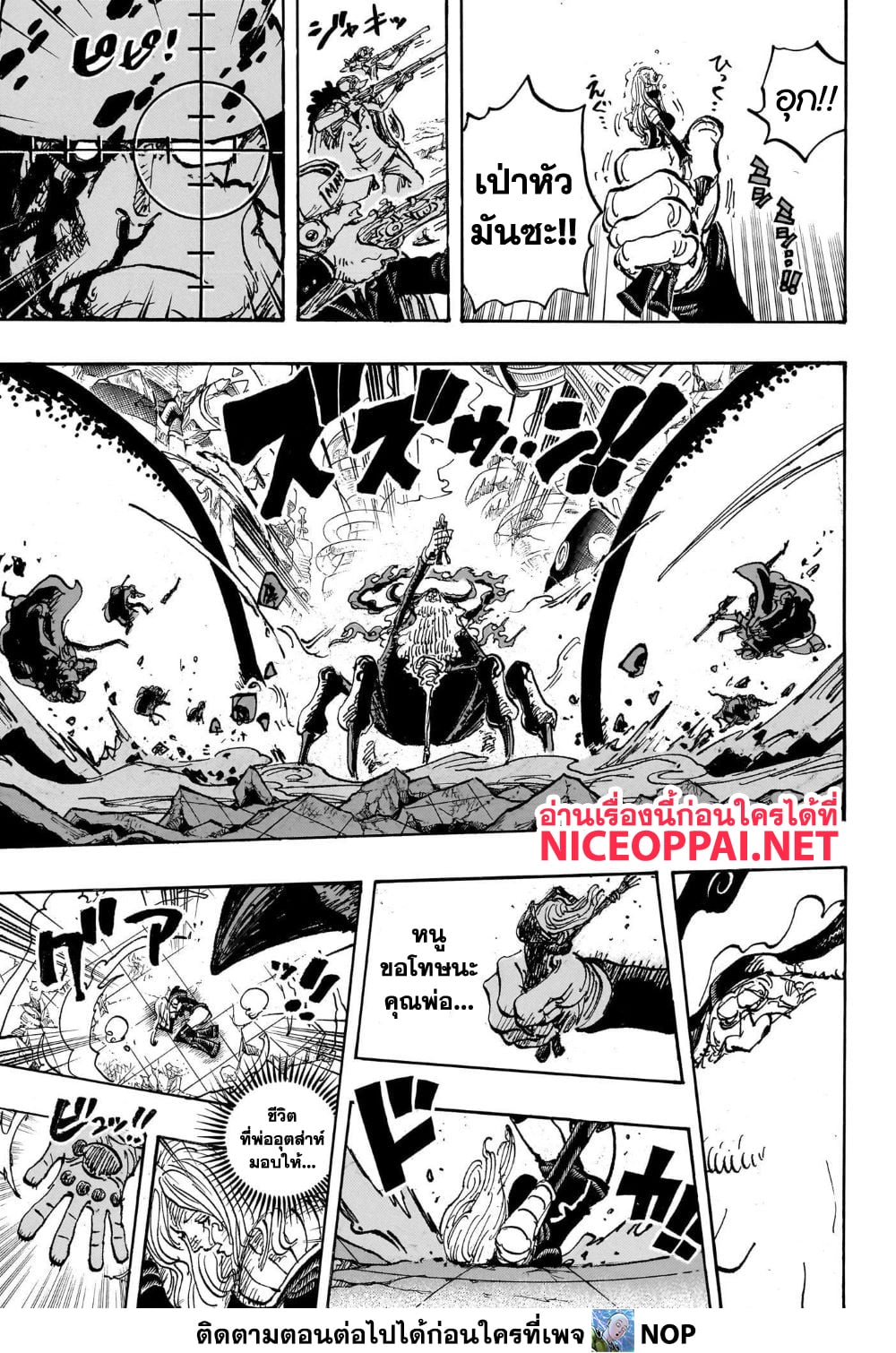 One Piece ตอนที่ 1103 (14)