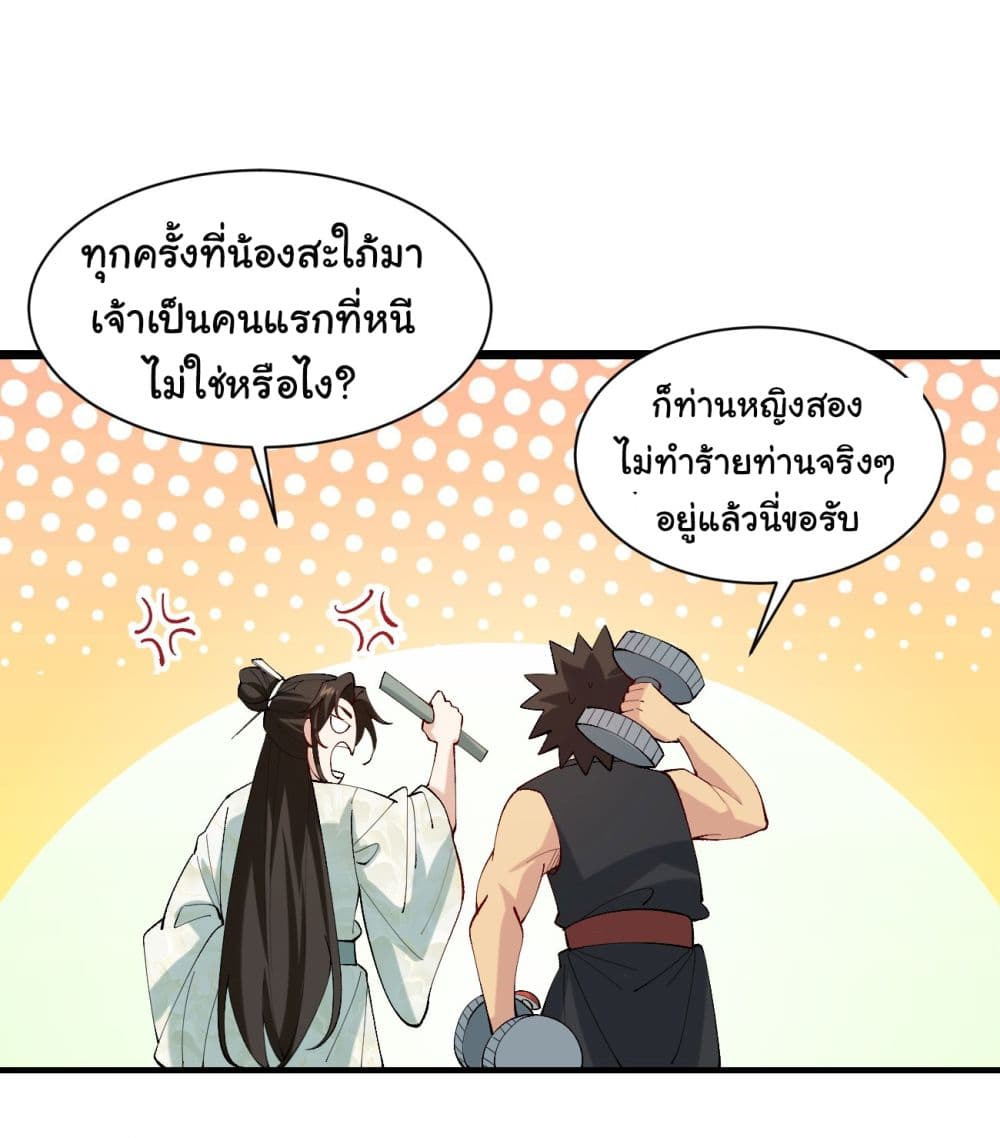 SystemOP ตอนที่ 8 (19)