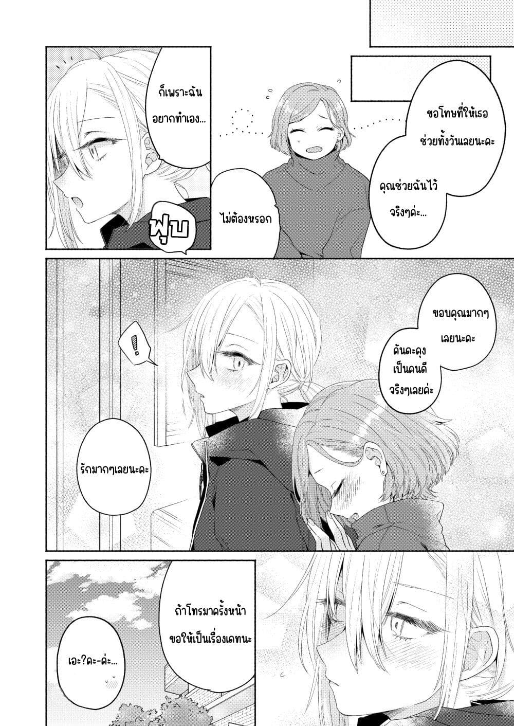 Ikemen to Hakoiri Musume ตอนที่ 5 (24)