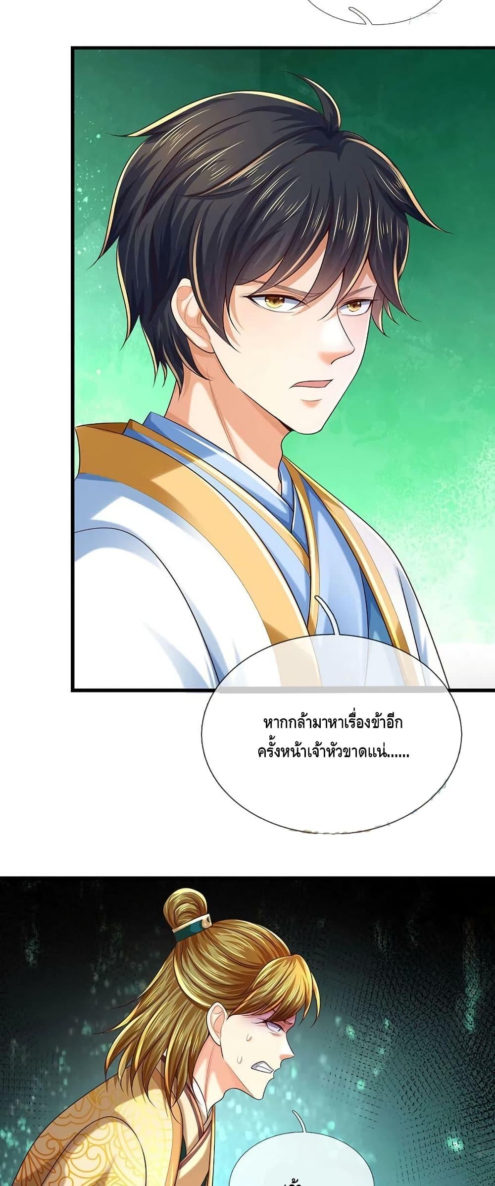 Opening to Supreme Dantian ตอนที่ 192 (18)