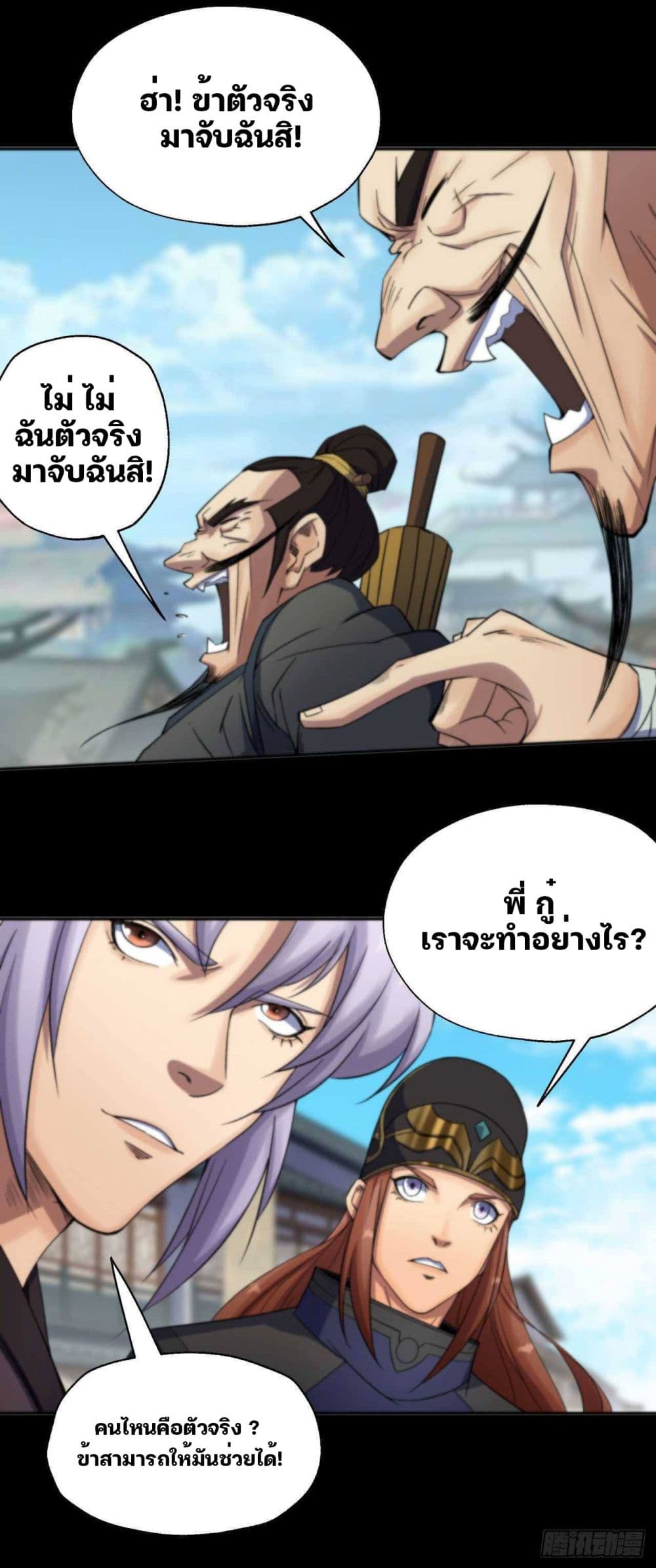 The Great Sage ตอนที่ 12 (22)