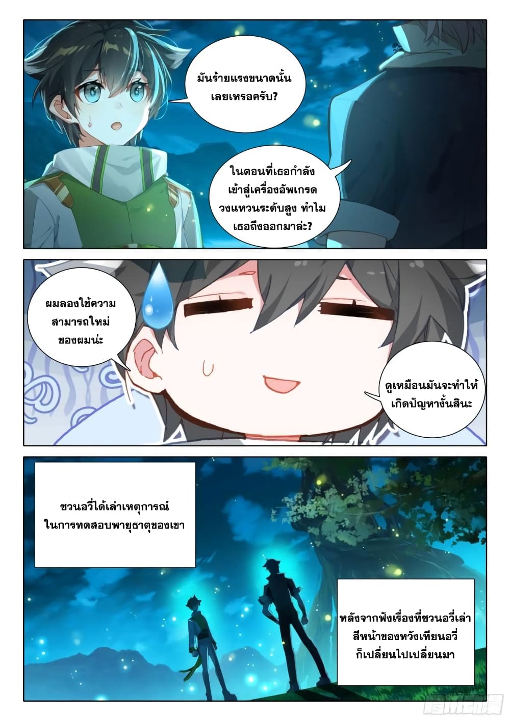 Douluo Dalu IV ตอนที่ 369 (12)