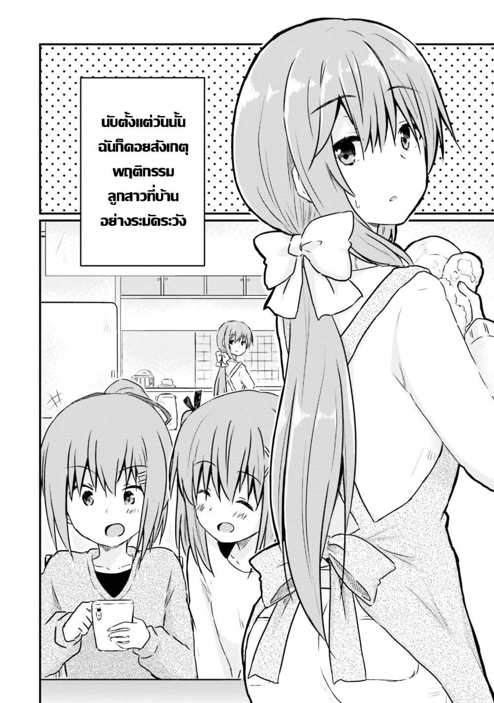 Siscon Onee chan to Ki ni shinai Imouto ตอนที่ 6 (8)