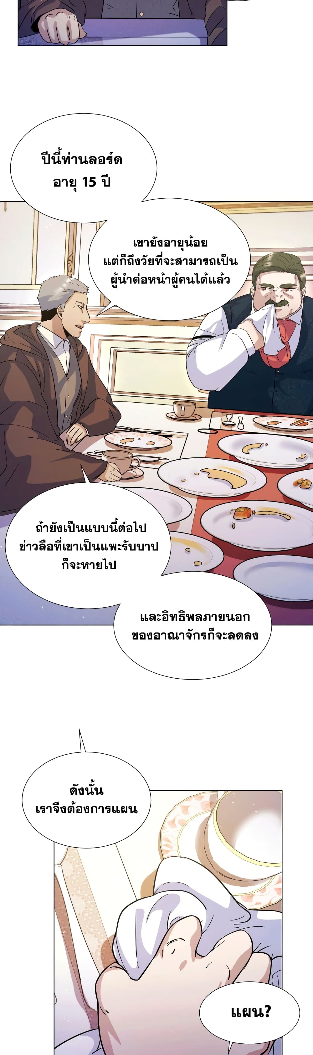 Overbearing Tyrant ตอนที่ 5 (37)