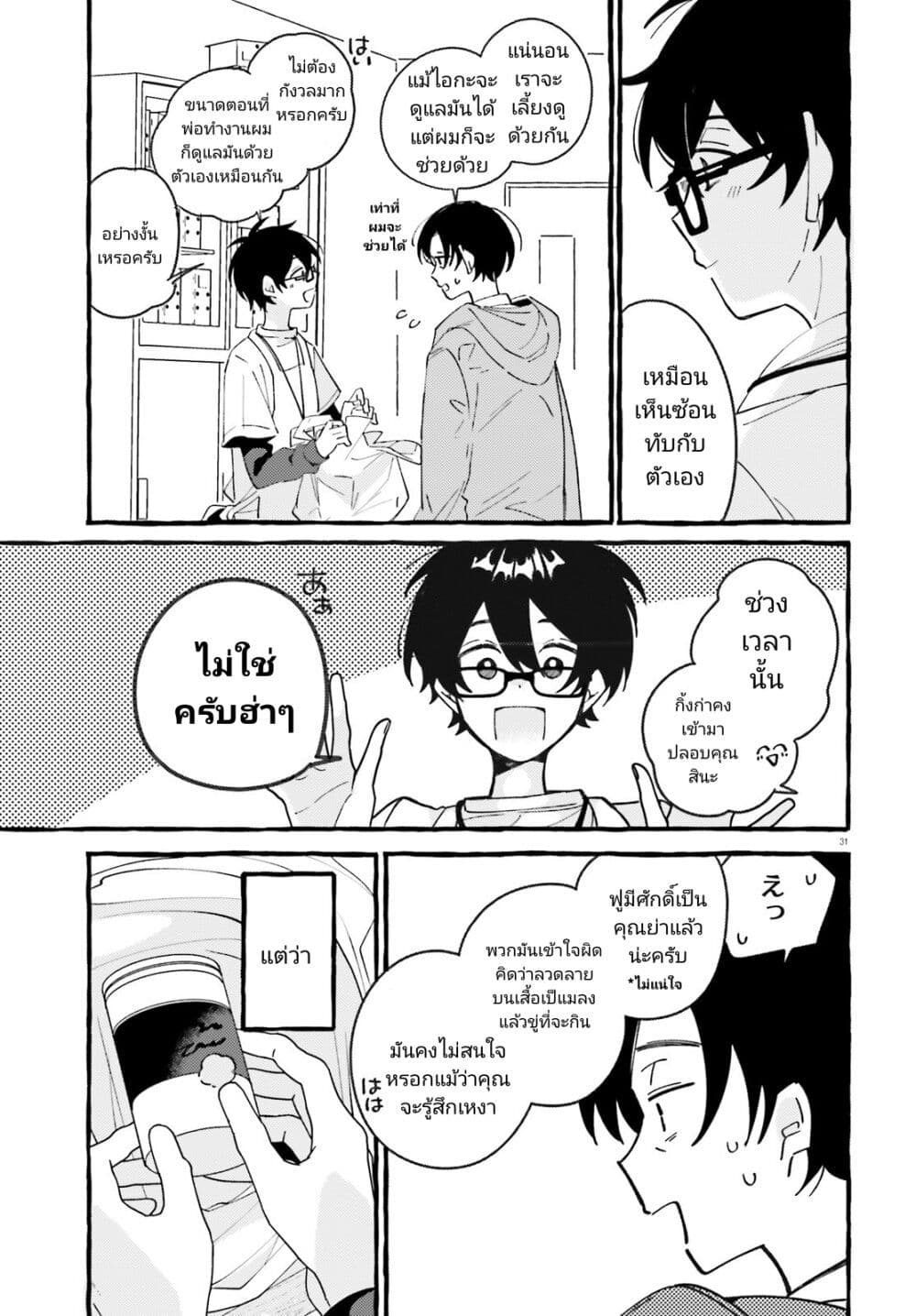 Kimi wa Kawaii Reptile ตอนที่ 1 (30)