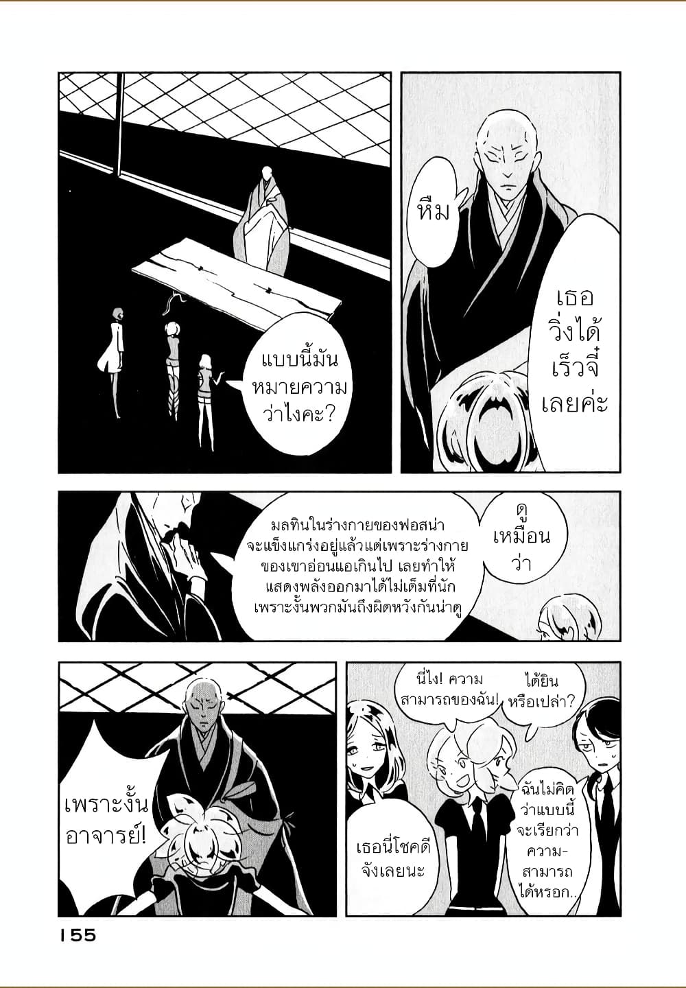 Houseki no Kuni ตอนที่ 12 (17)