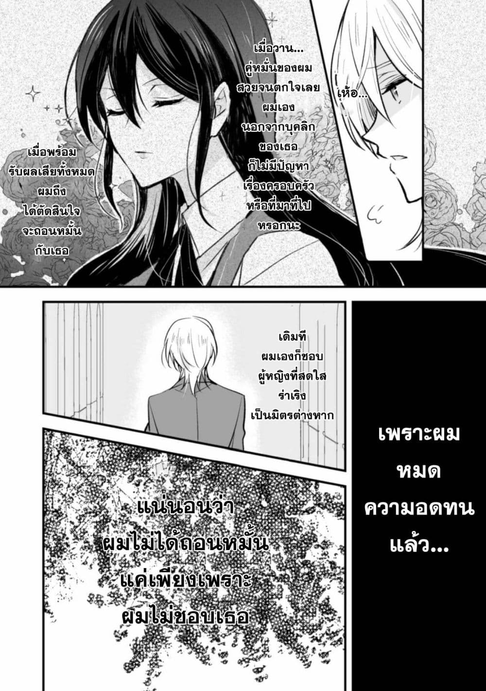 Konyaku Haki no Juubun Mae ni, Zense wo Omoidashimashita ตอนที่ 1 (19)