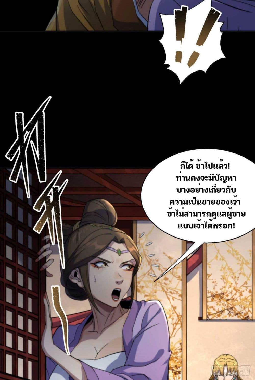 The Great Sage ตอนที่ 17 (32)