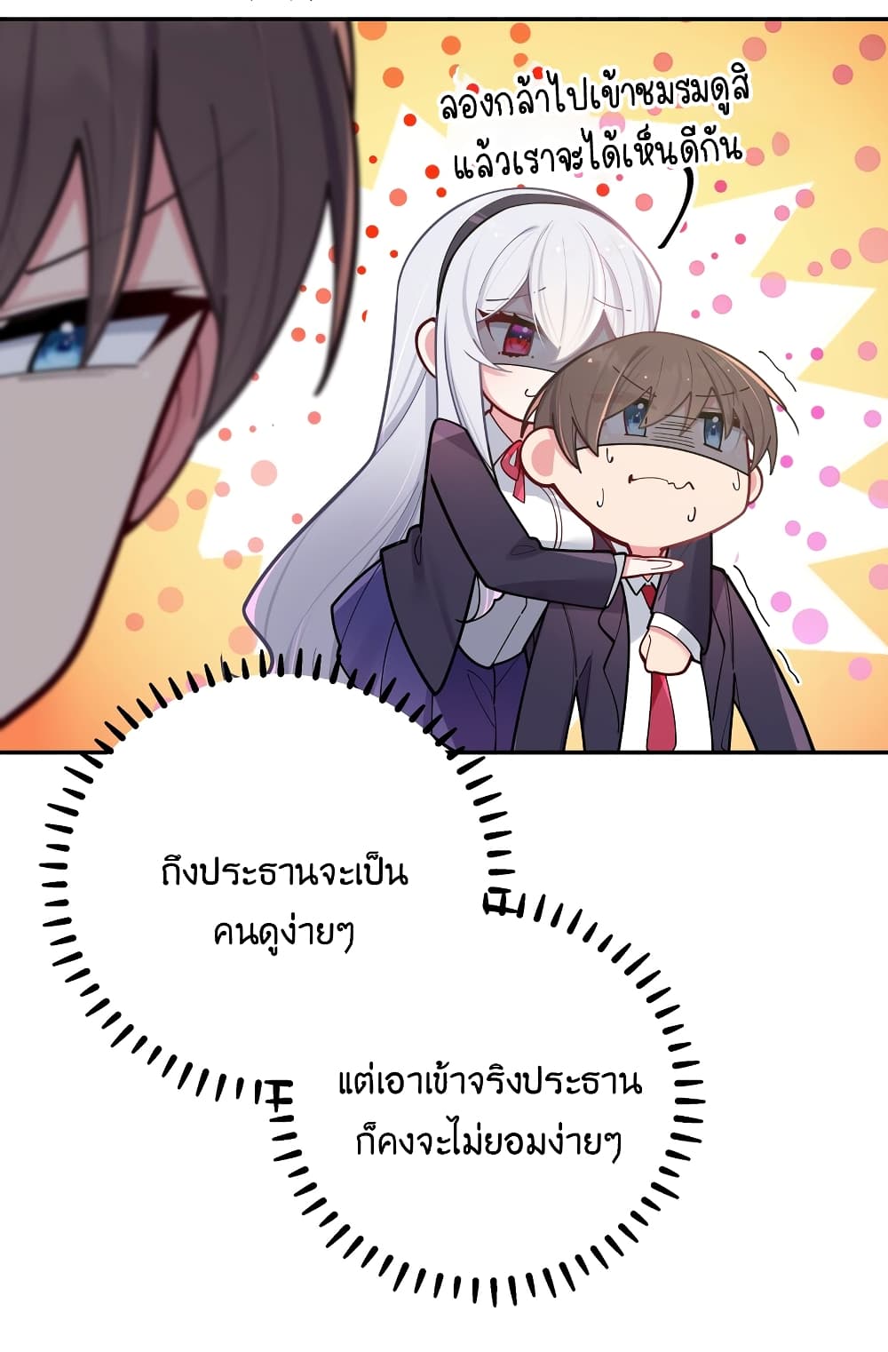 Fake Girlfriend My Fault ตอนที่ 42 (17)