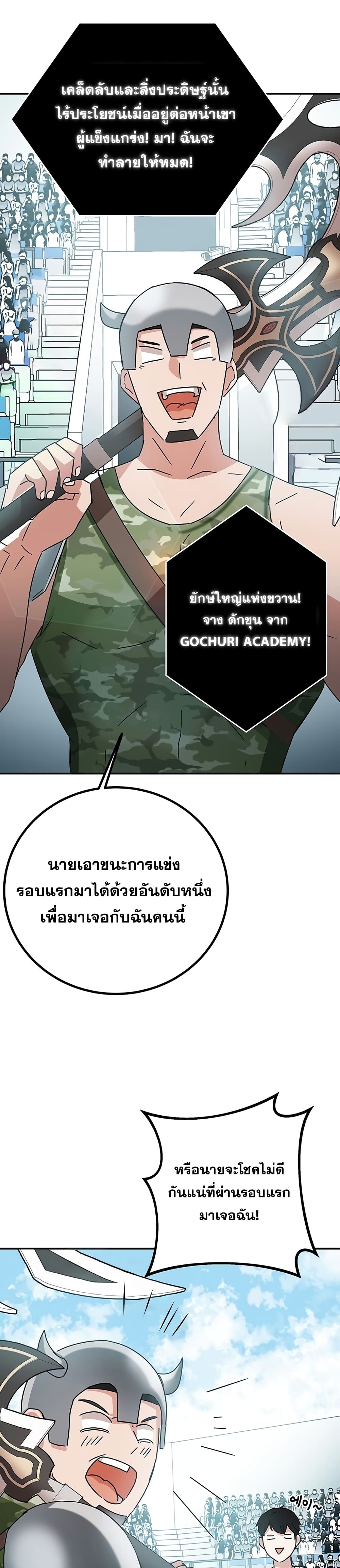 Transcension Academy ตอนที่ 9 (38)