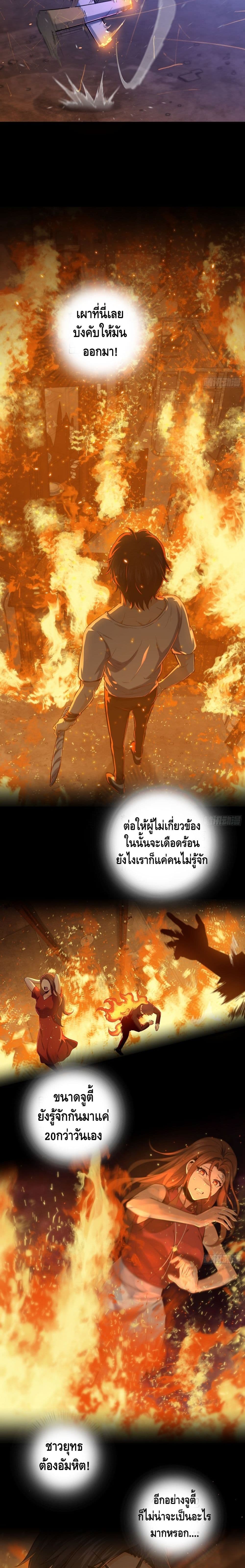 Born to be Strongest ตอนที่ 27 (6)