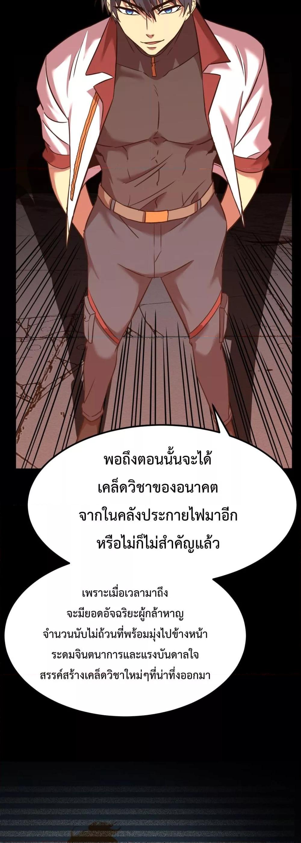 Logging 10,000 Years into the Future ตอนที่ 119 (35)