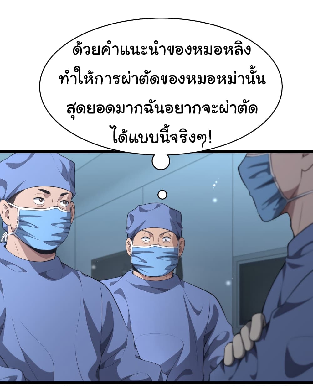 Dr.Lingran’s Ultimate System ตอนที่ 238 (20)