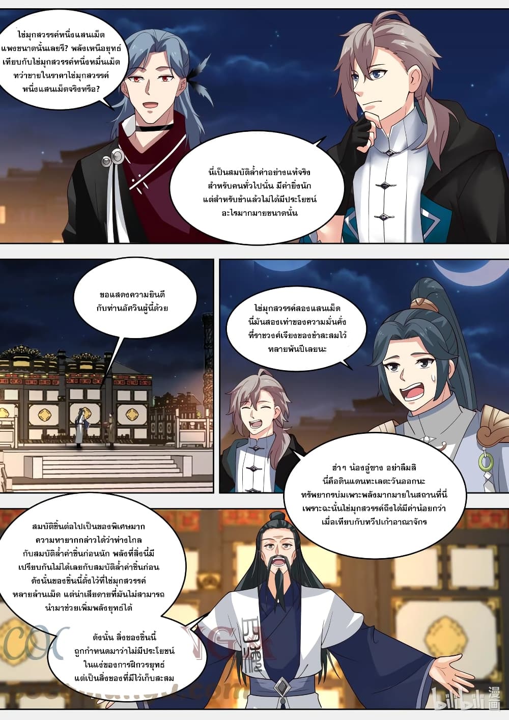 Martial God Asura ตอนที่ 420 (6)