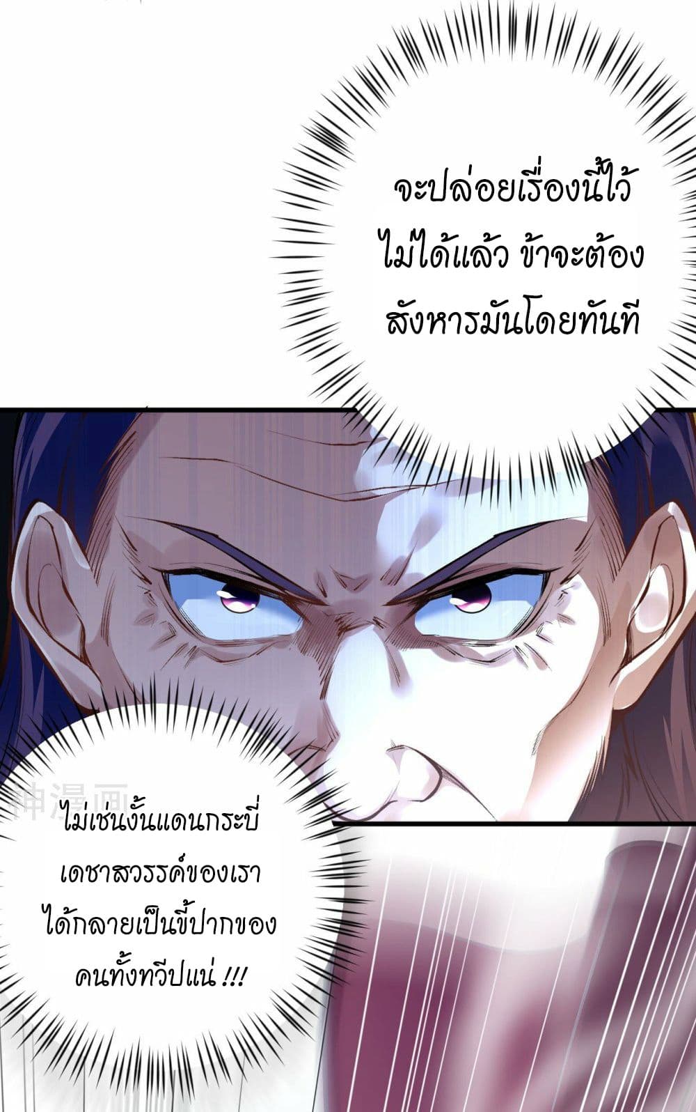 Against the Gods อสูรพลิกฟ้า ตอนที่ 457 (7)