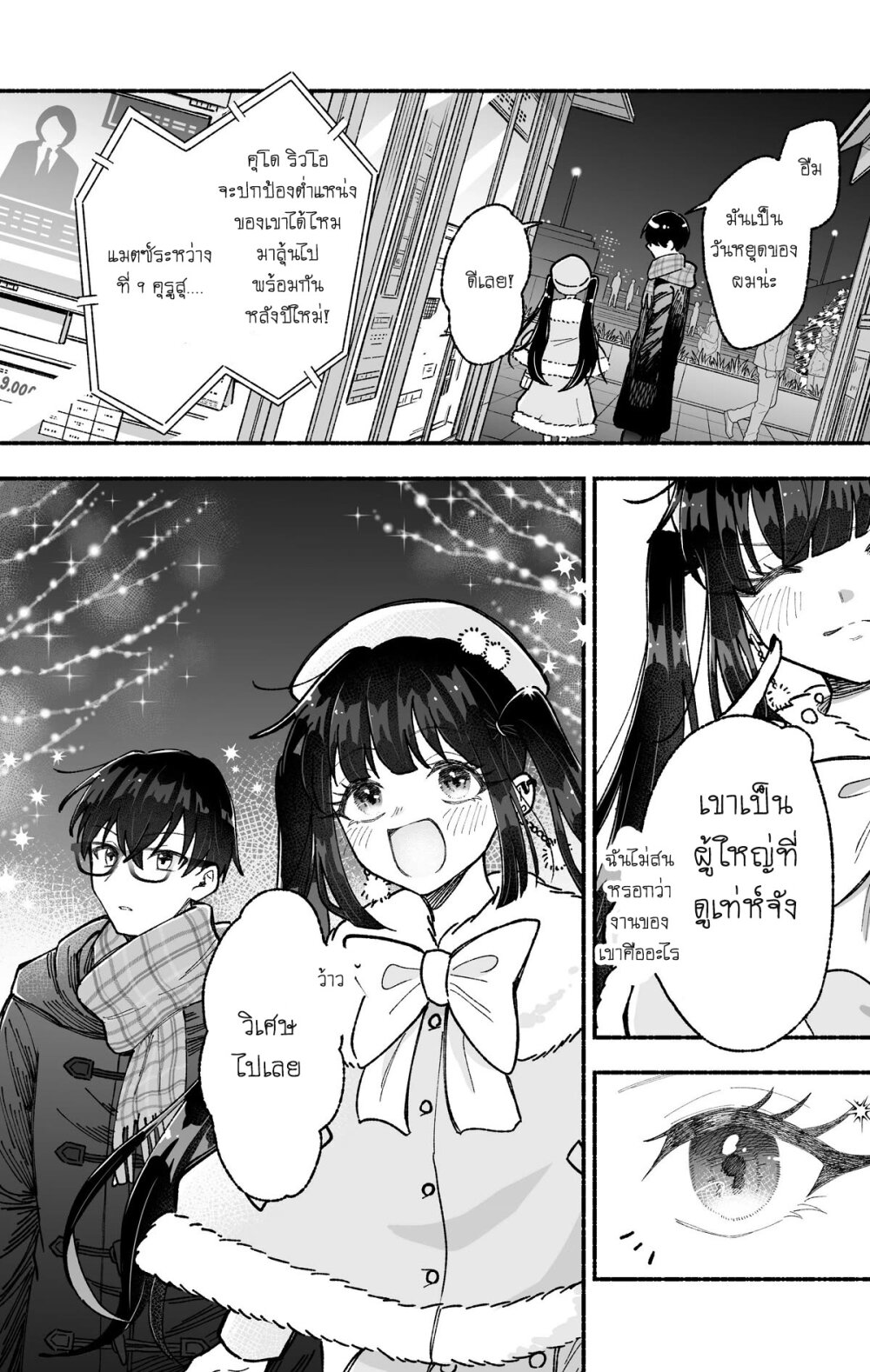 Onnanoko wa Otoko no 14 04