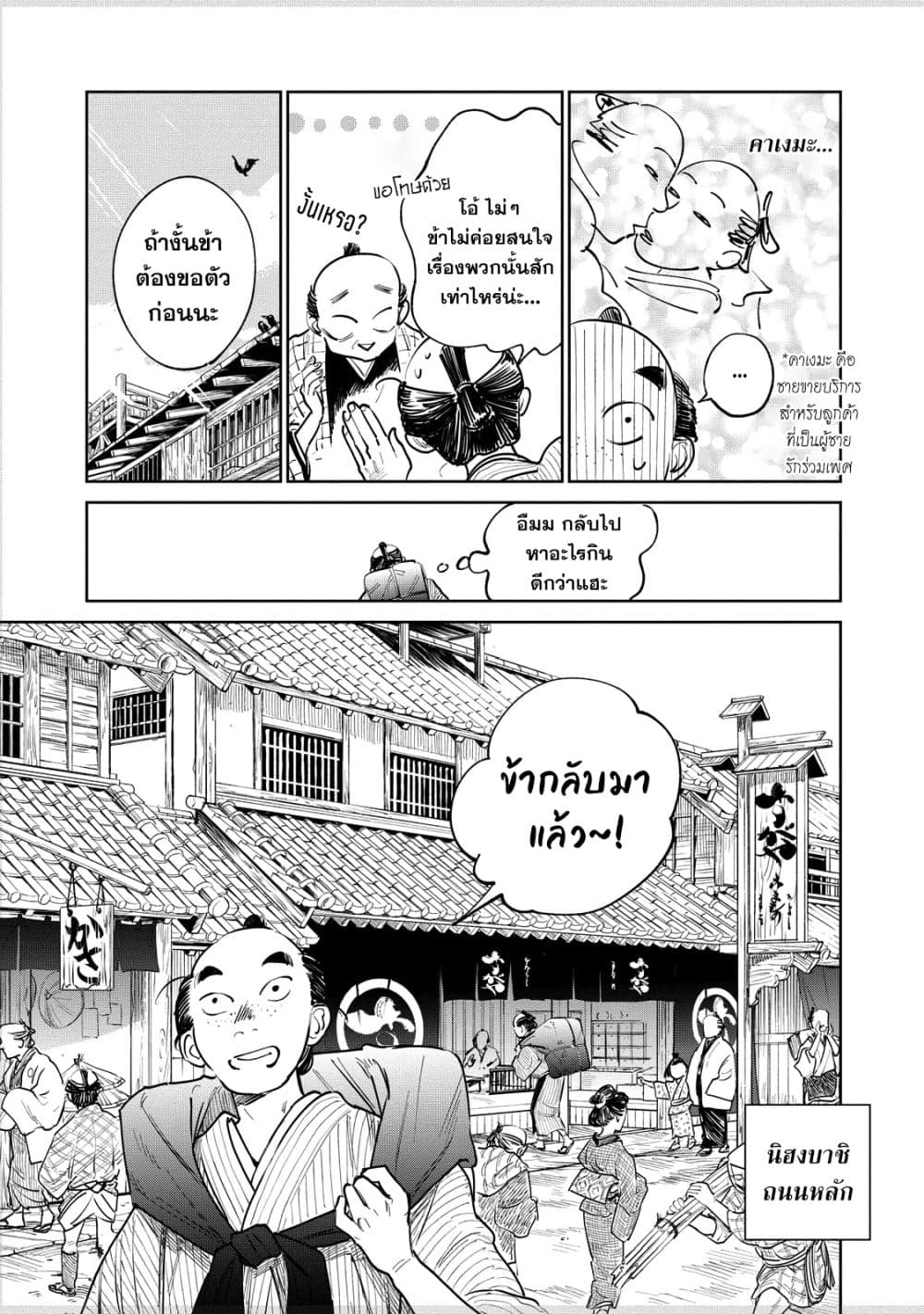 Kijin Gentoushou ตอนที่ 11 (9)