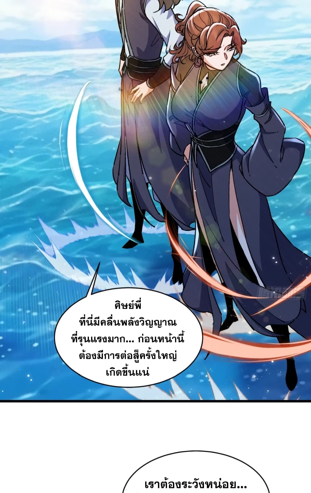 My Wife is a Heavenly Big Shot ตอนที่ 23 (27)