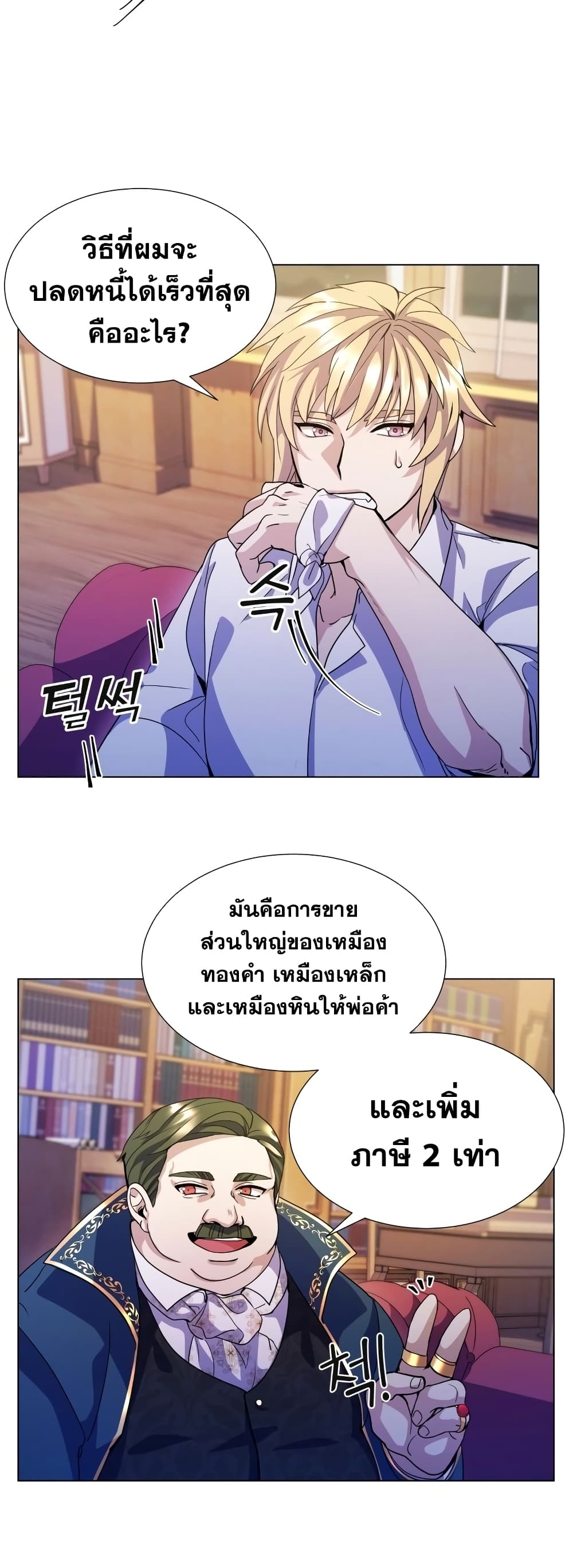 Overbearing Tyrant ตอนที่ 8 (32)