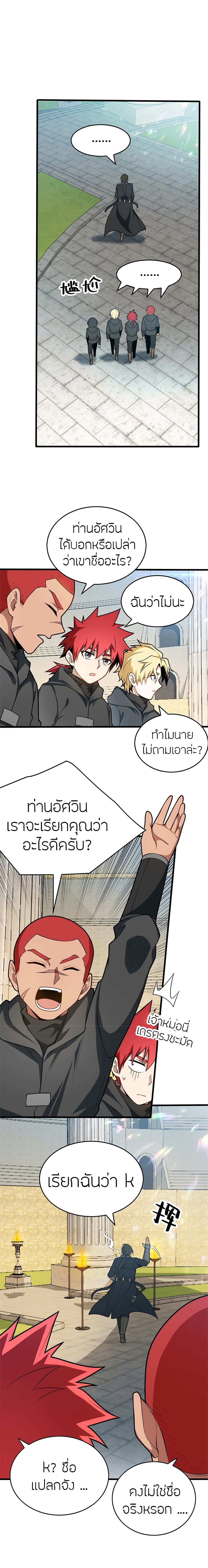 My Dragon System ตอนที่ 26 (3)