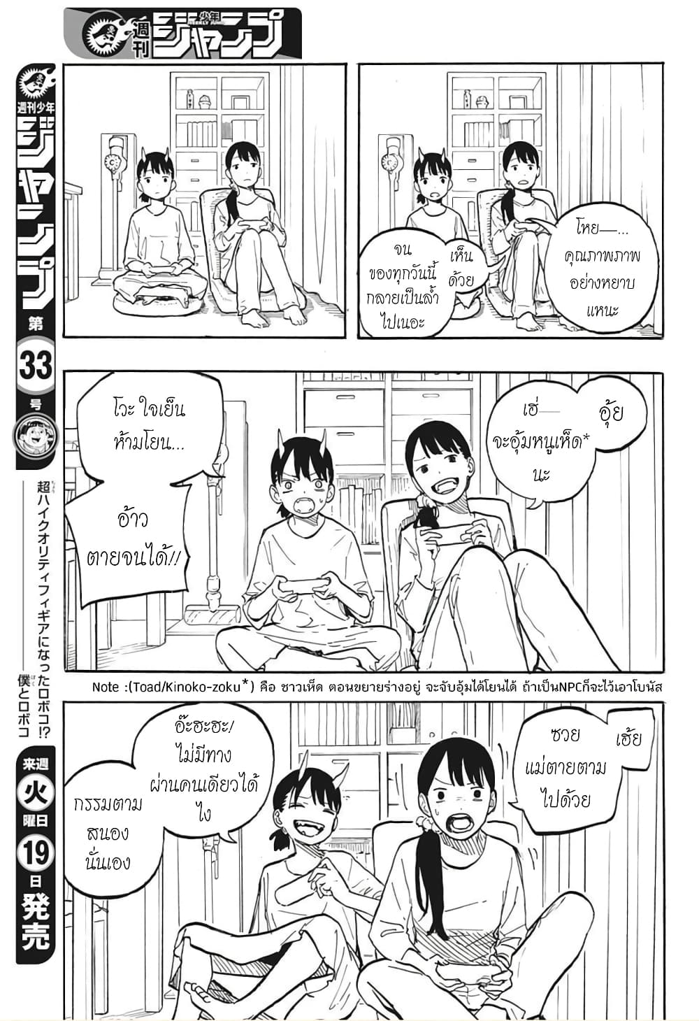 Ruri Dragon ตอนที่ 5 (16)