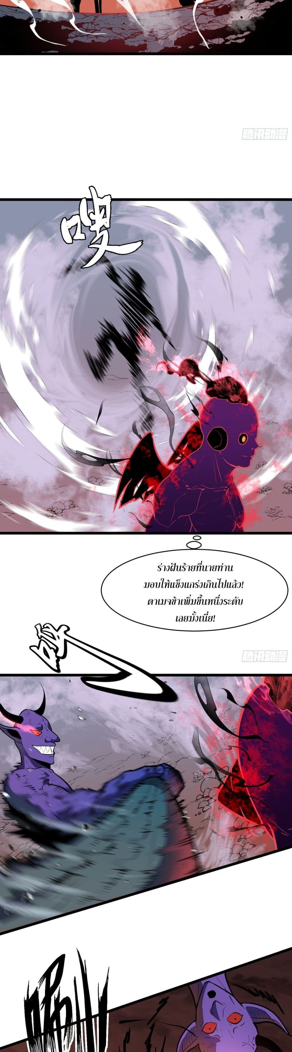 Demon Lord Yan Yongqing ตอนที่ 9 (12)