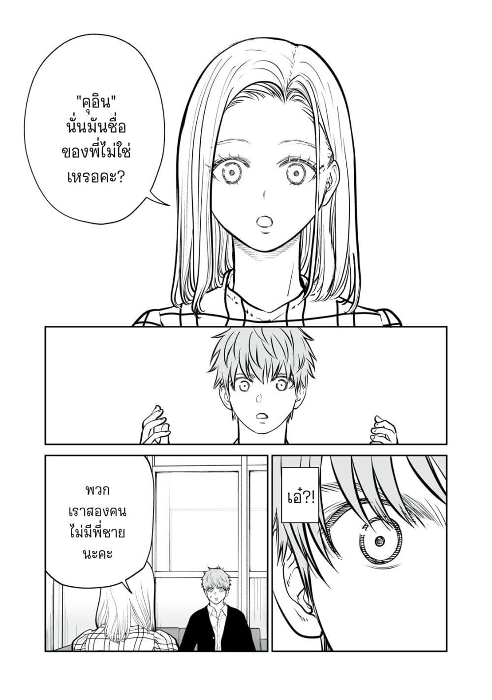 Akumade Kujaku no Hanashi desu. ตอนที่ 12 (19)