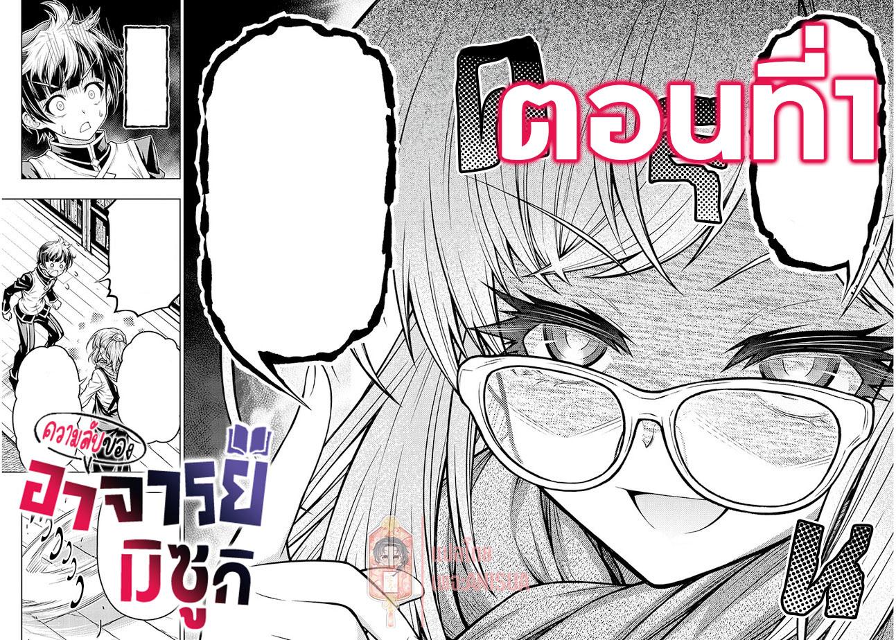 Himitsu no Mizuki sensei ความลับของอาจารย์มิซูกิ ตอนที่ 1 (1)