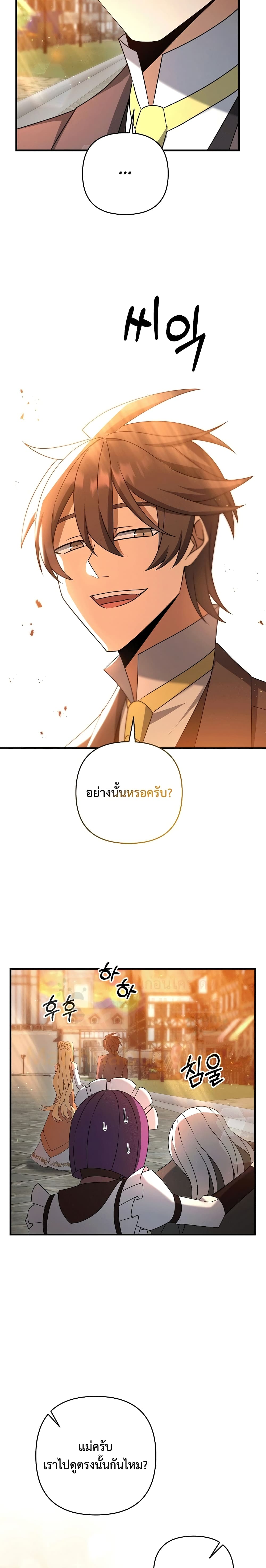 The Lazy Swordmaster ตอนที่ 18 (8)