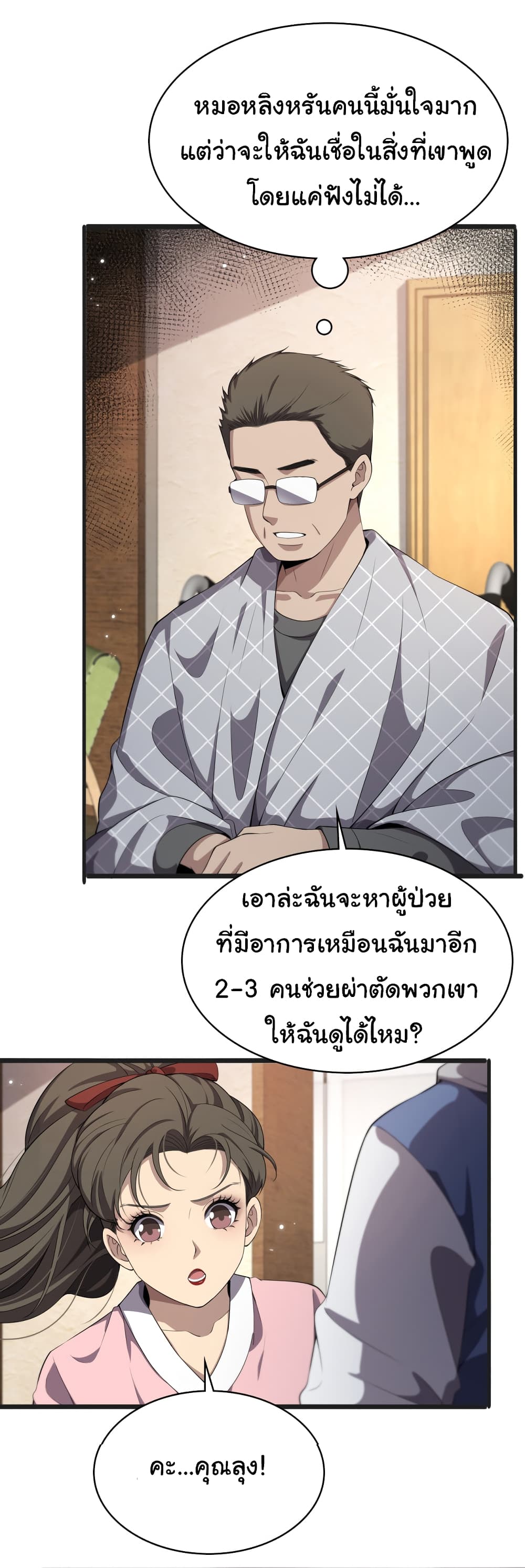 Dr.Lingran’s Ultimate System ตอนที่ 218 (10)