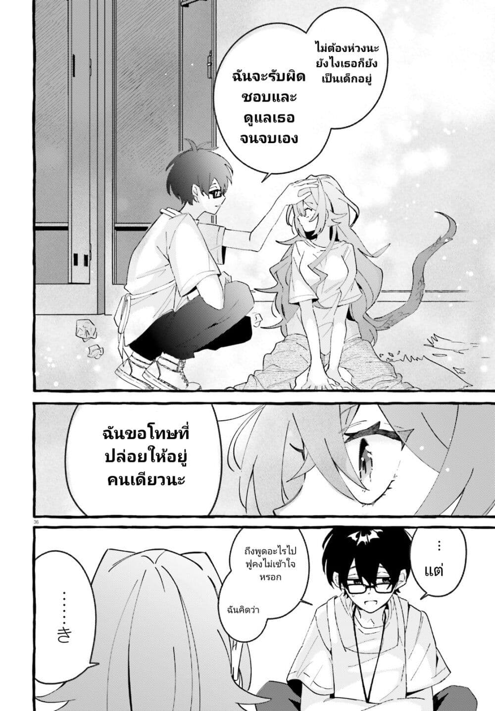 Kimi wa Kawaii Reptile ตอนที่ 1 (35)