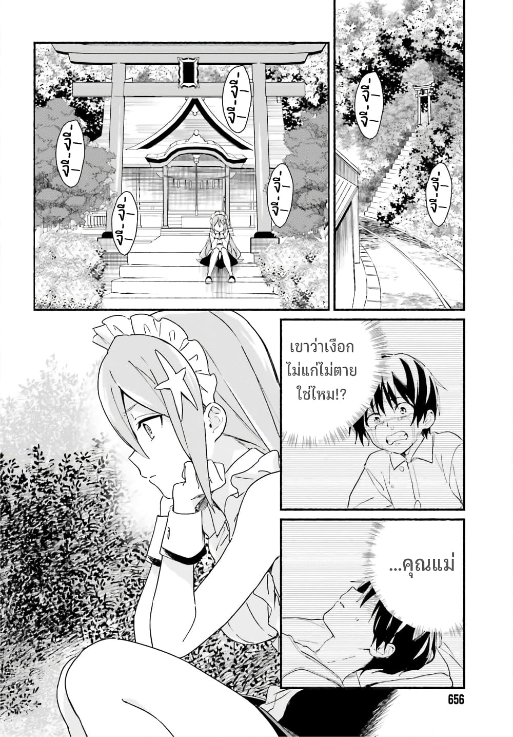 Nagisa no Shark Maid ตอนที่ 5 (9)