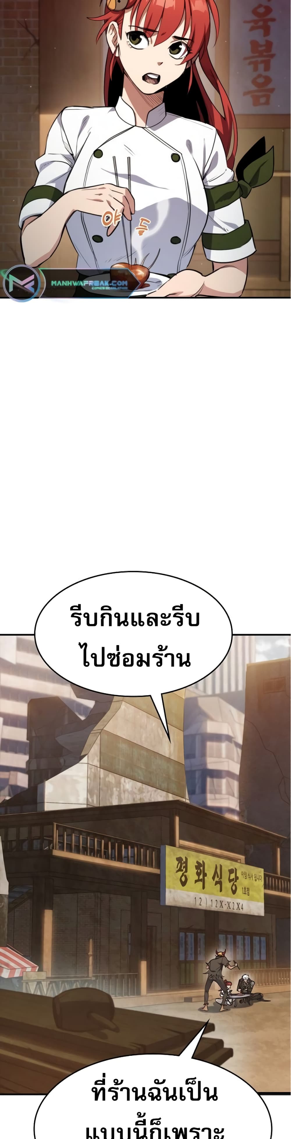 Pyeonghwa Restaurant ตอนที่ 2 (33)