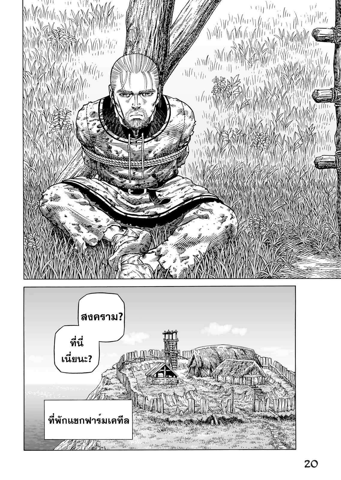 VINLAND SAGA 87 (16)