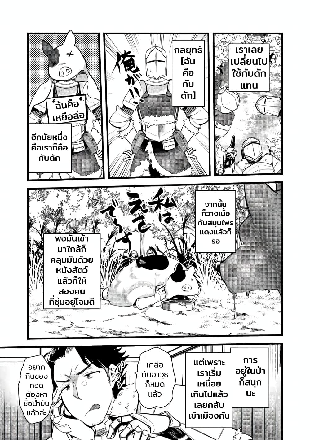 Yuusha ni ตอนที่ 3 (19)