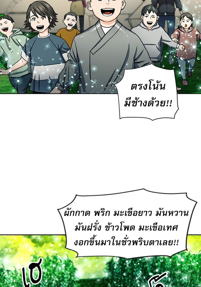 Seoul Station Druid ตอนที่45 (109)