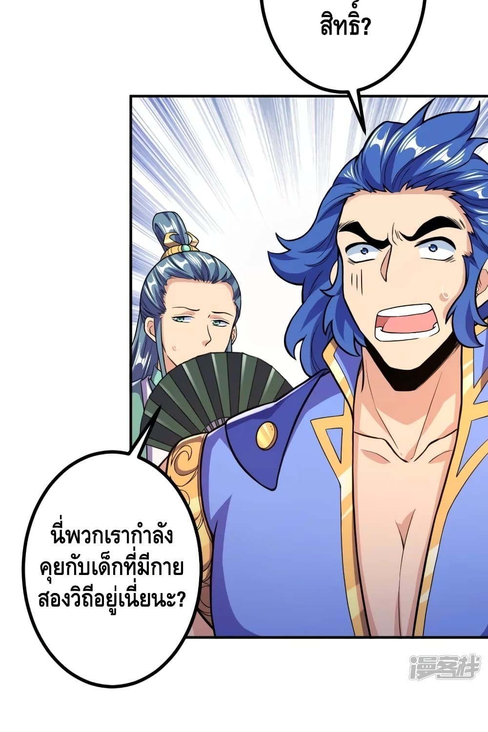 The Strongest Ancestor ตอนที่ 18 (33)