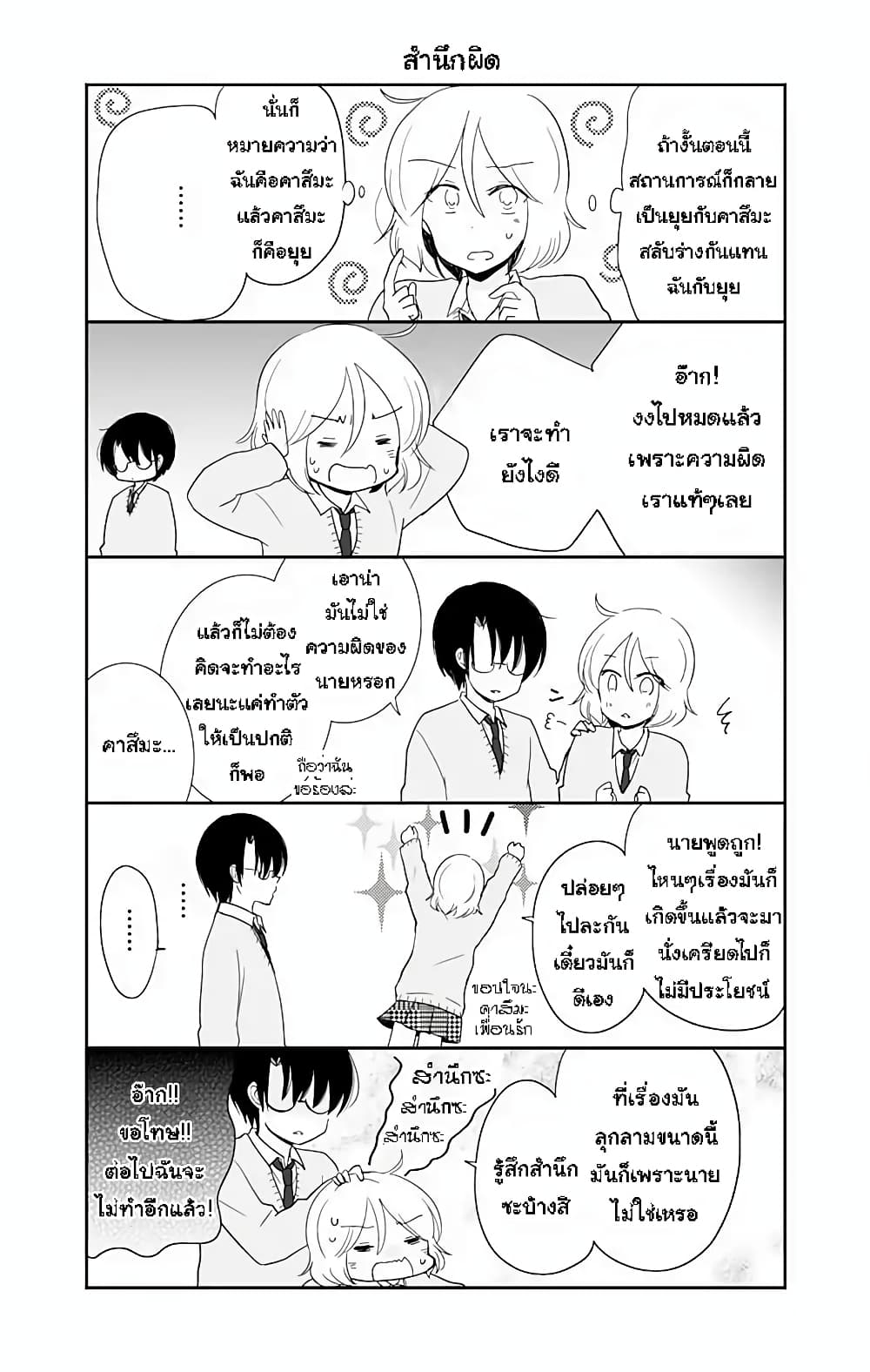 Shishunki Bitter Change 39 (24)