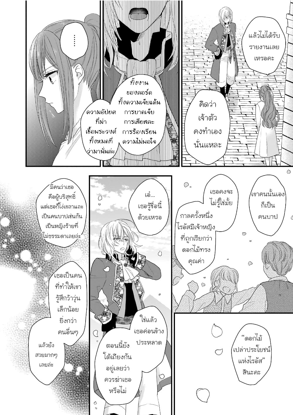 Ookami Ryoushu no Ojousama ตอนที่ 5 (20)