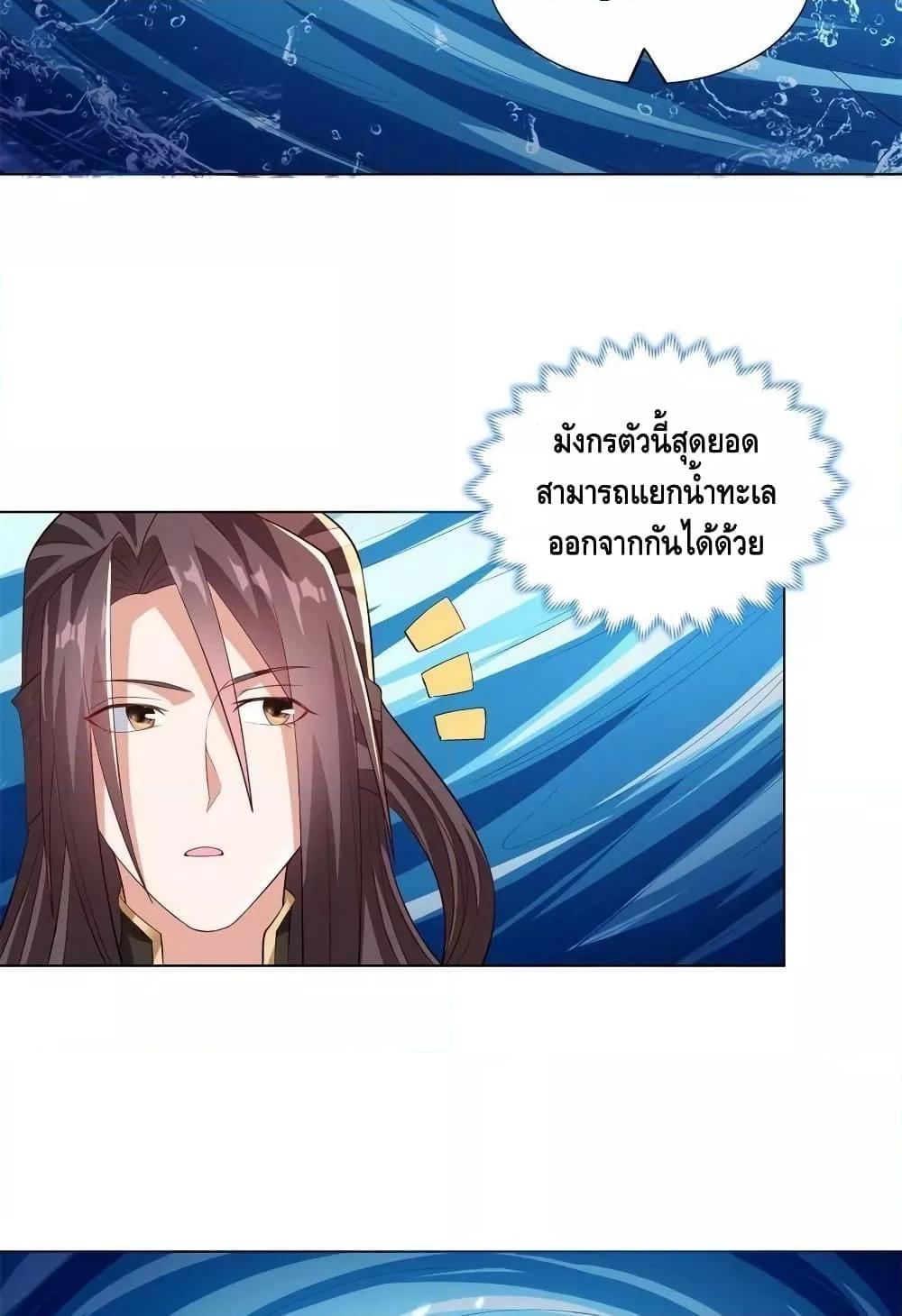 Dragon Shepherd ตอนที่ 235 (16)