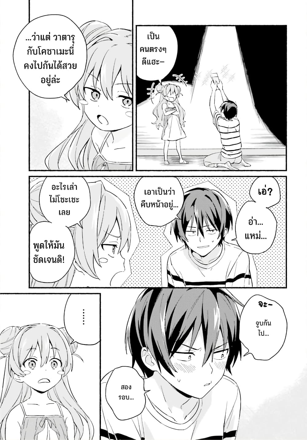 Nagisa no Shark Maid ตอนที่ 5 (6)