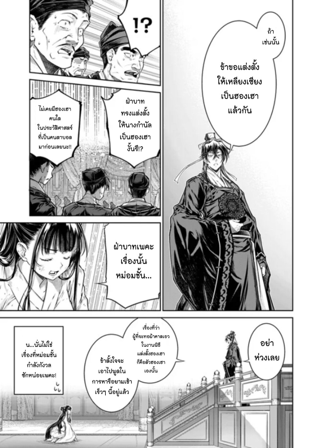 Moumoku no Orihime 12 22