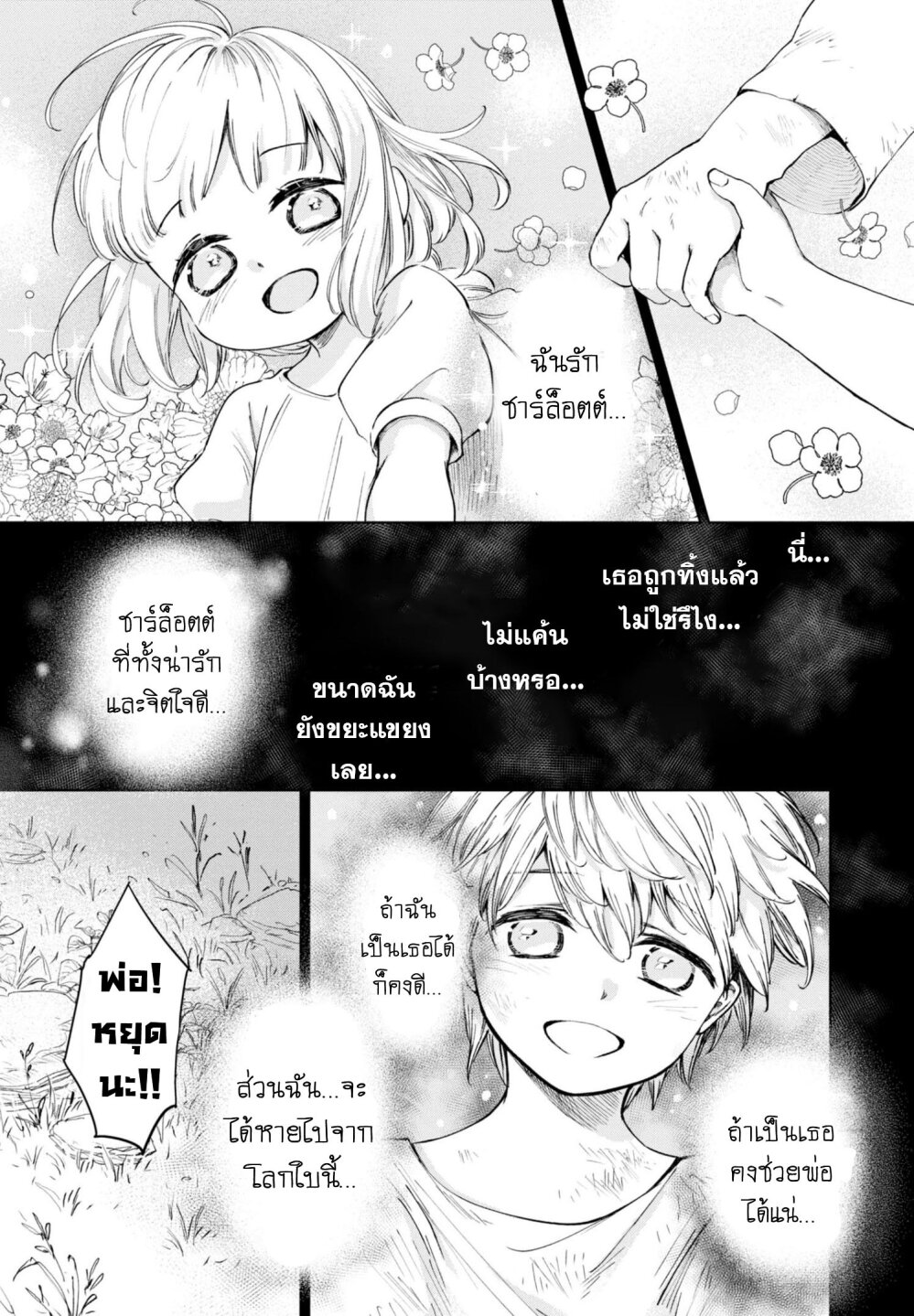 Aishi no Yume, Charlotte 22 09