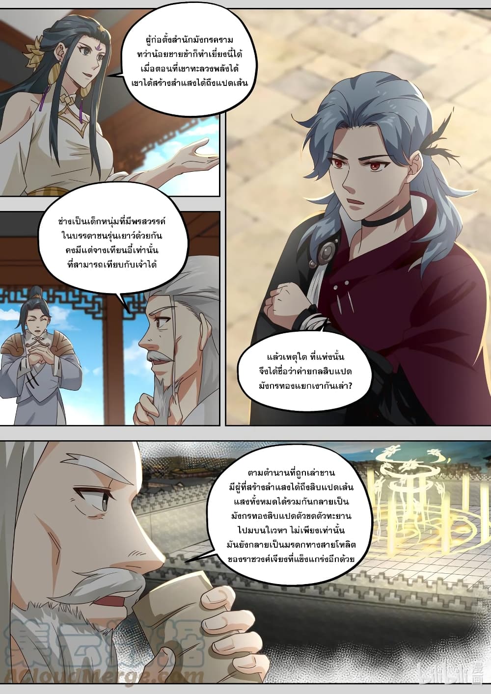 Martial God Asura ตอนที่ 404 (4)