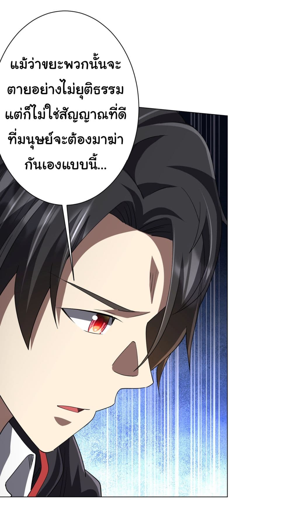 Start with Trillions of Coins ตอนที่ 81 (32)