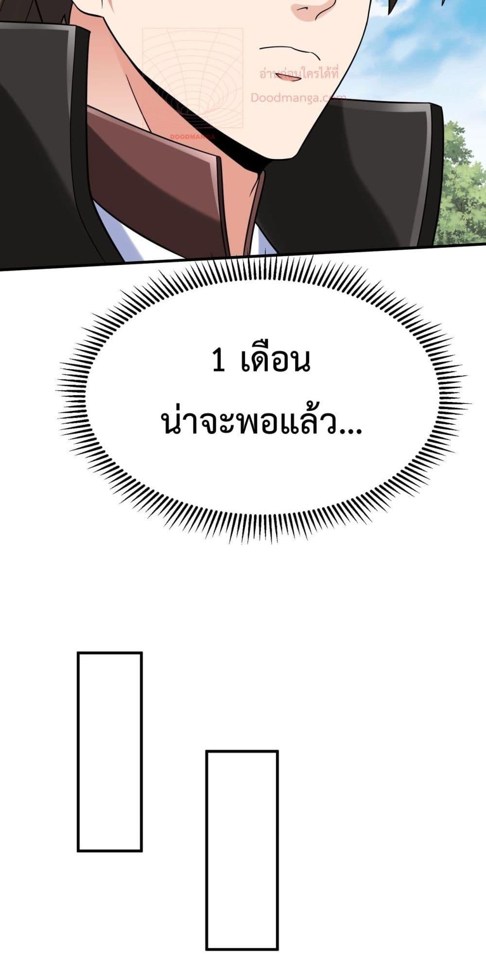 I Kill To Be God ตอนที่ 120 (31)