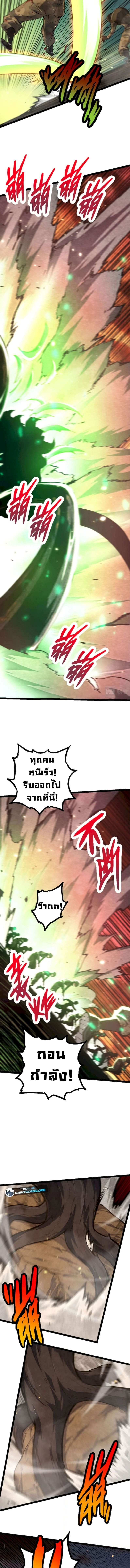 Evolution from the Big Tree ตอนที่ 67 (9)