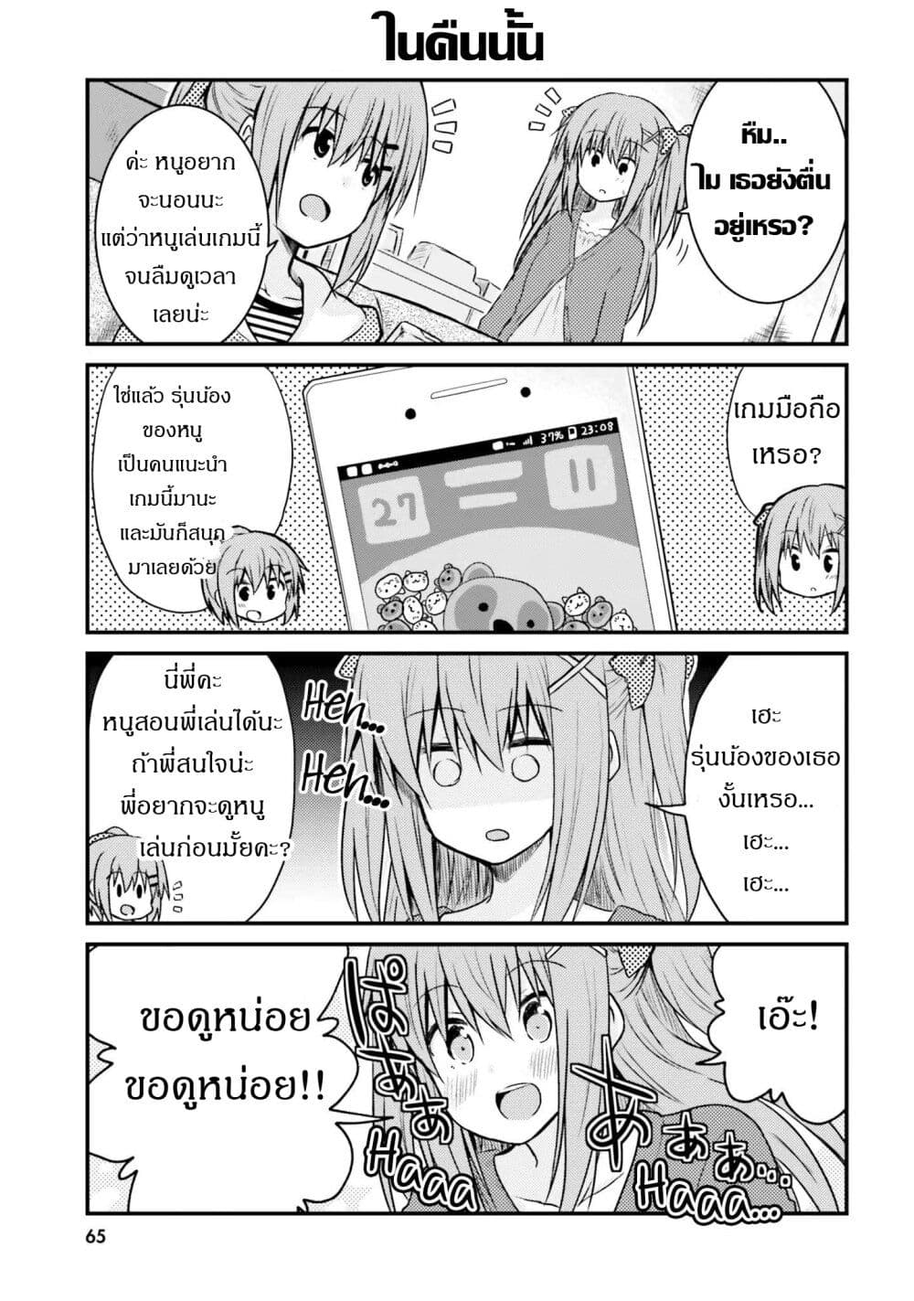 Siscon Onee chan to Ki ni shinai Imouto ตอนที่ 5 (7)