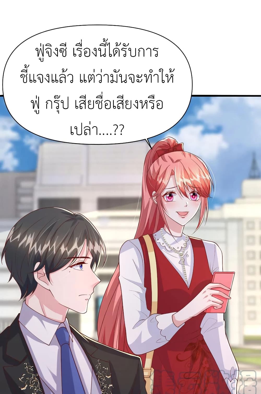 The Big Guy calls me Little Ancestor ตอนที่ 105 (17)